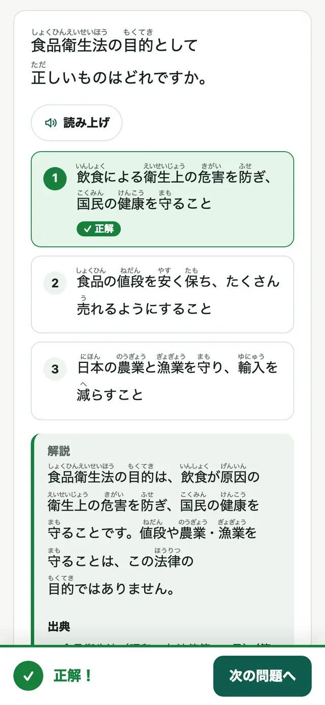 練習画面: ルビ付き日本語の問題と、母語の解説